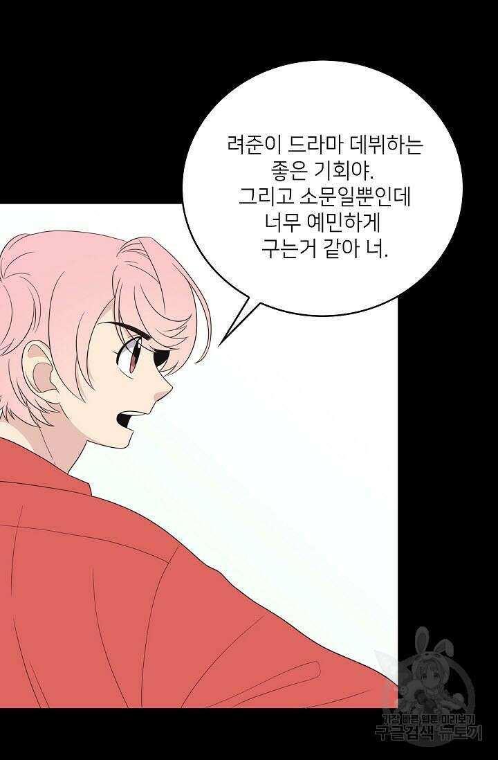 우리형은 존잘님 18화 44