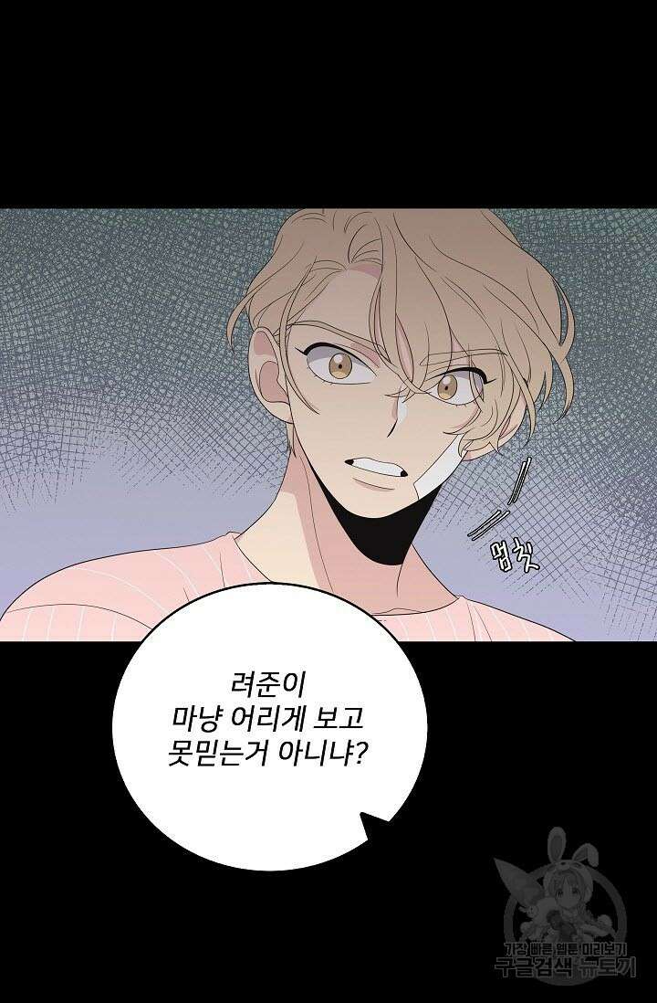 우리형은 존잘님 18화 47
