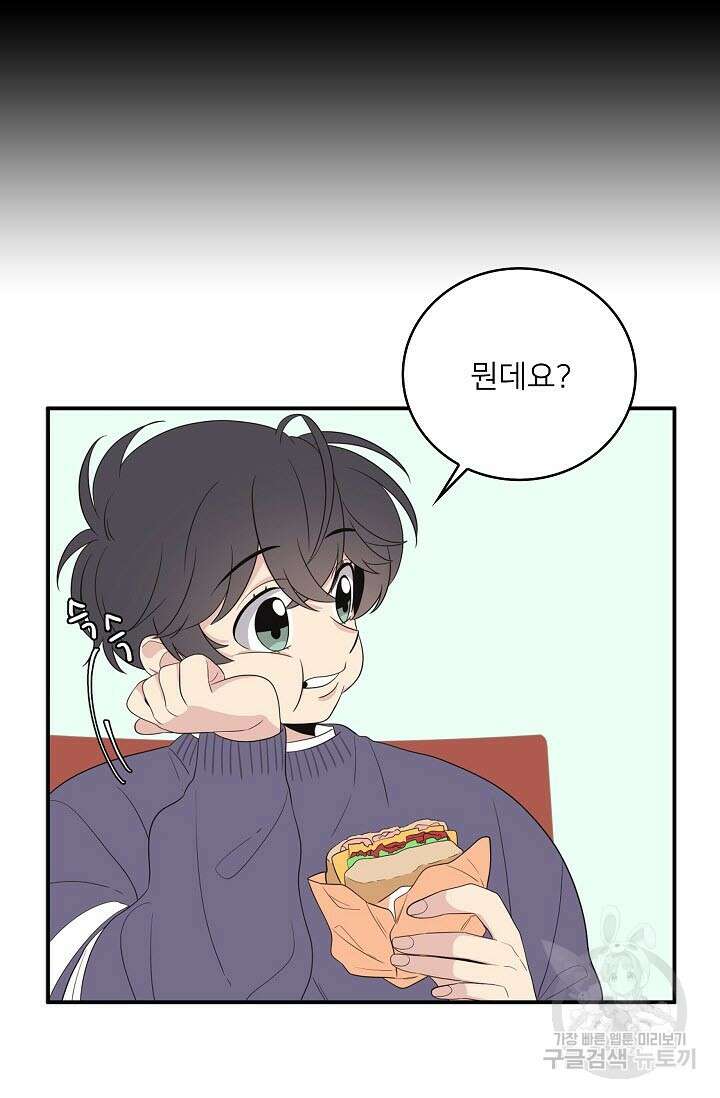 우리형은 존잘님 18화 48