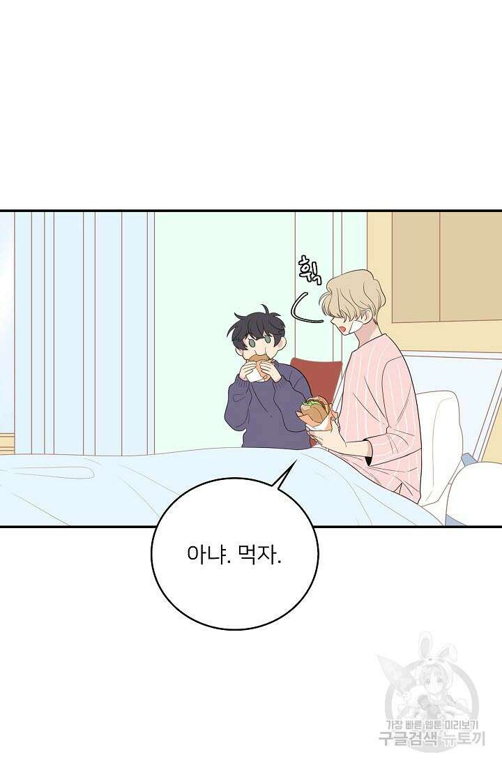 우리형은 존잘님 18화 50