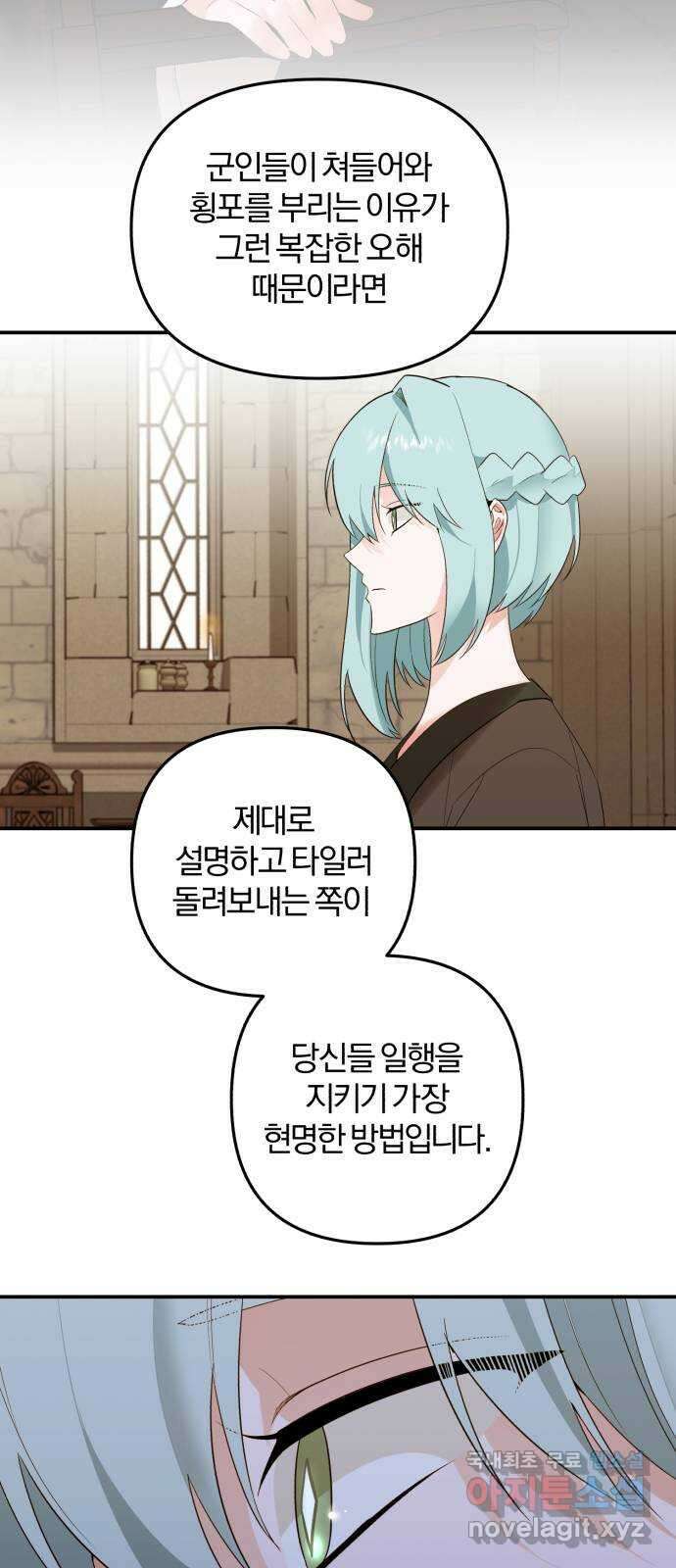 아침을 지나 밤으로 127화 2