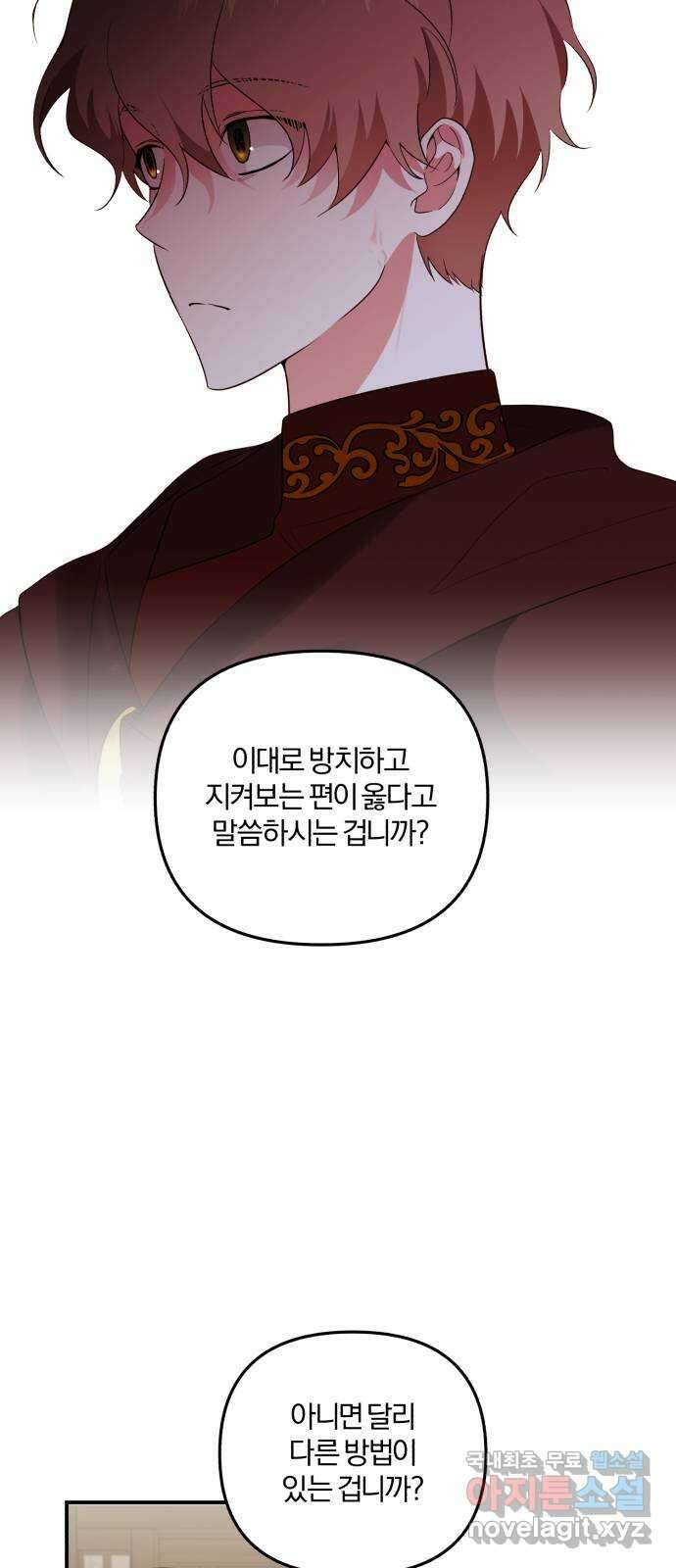 아침을 지나 밤으로 127화 6