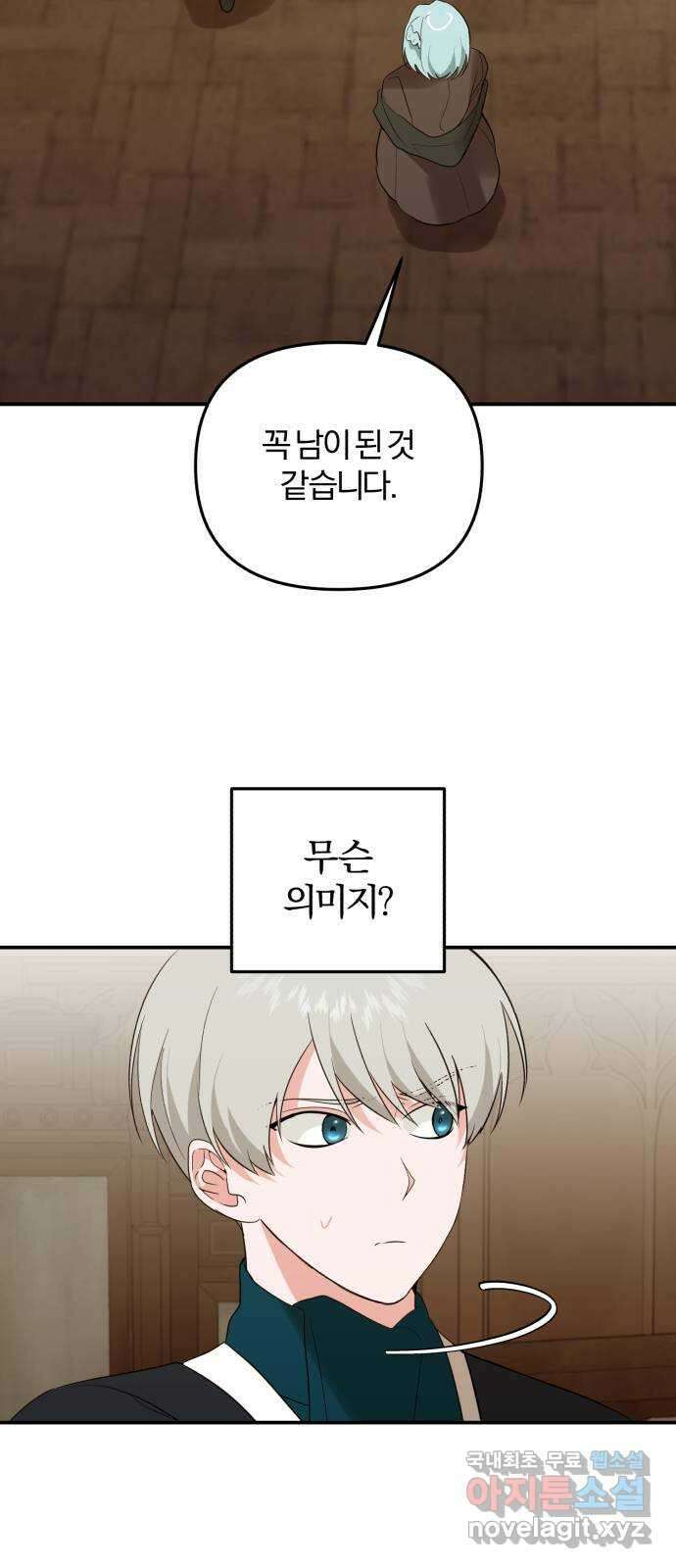 아침을 지나 밤으로 127화 10