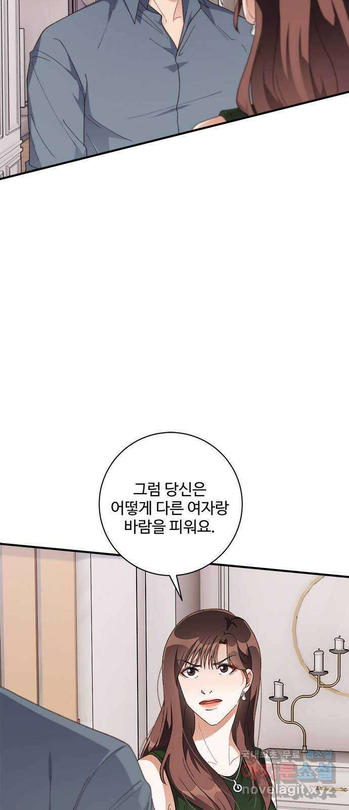 완벽한 부부는 없다 45화 5