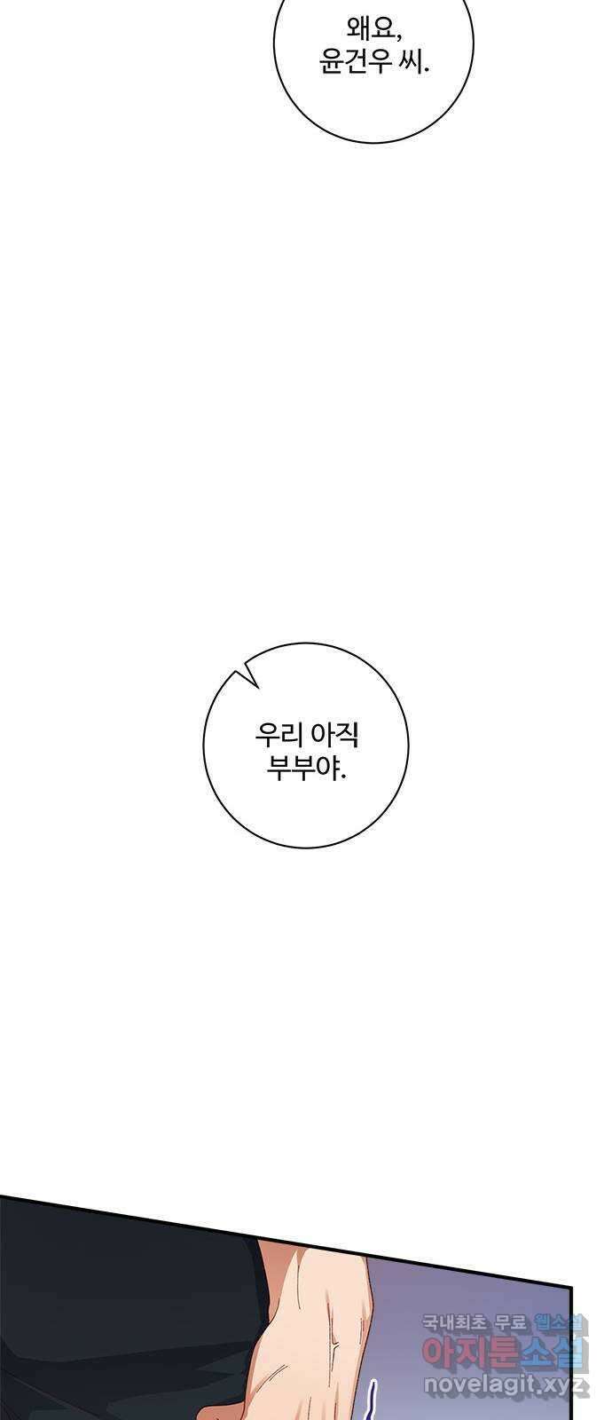 완벽한 부부는 없다 45화 7
