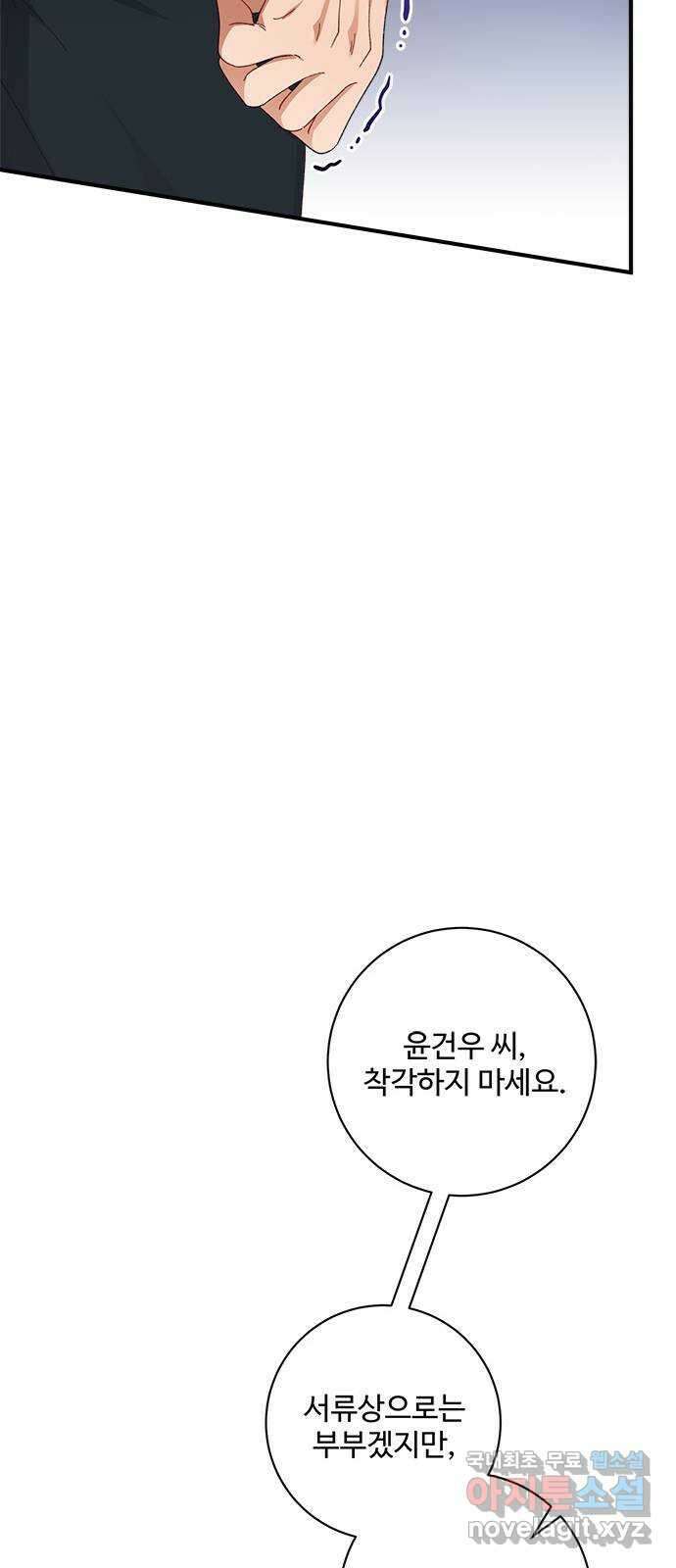 완벽한 부부는 없다 45화 8