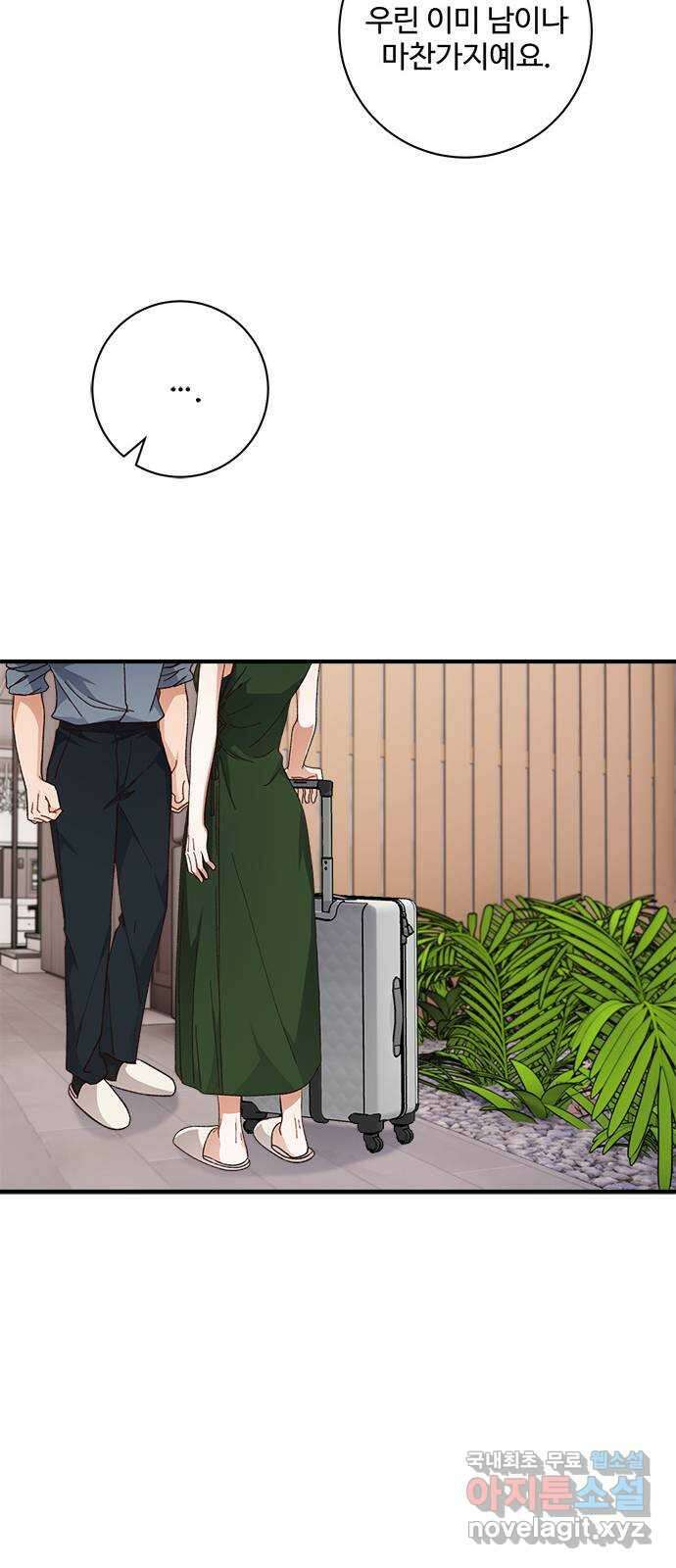완벽한 부부는 없다 45화 9