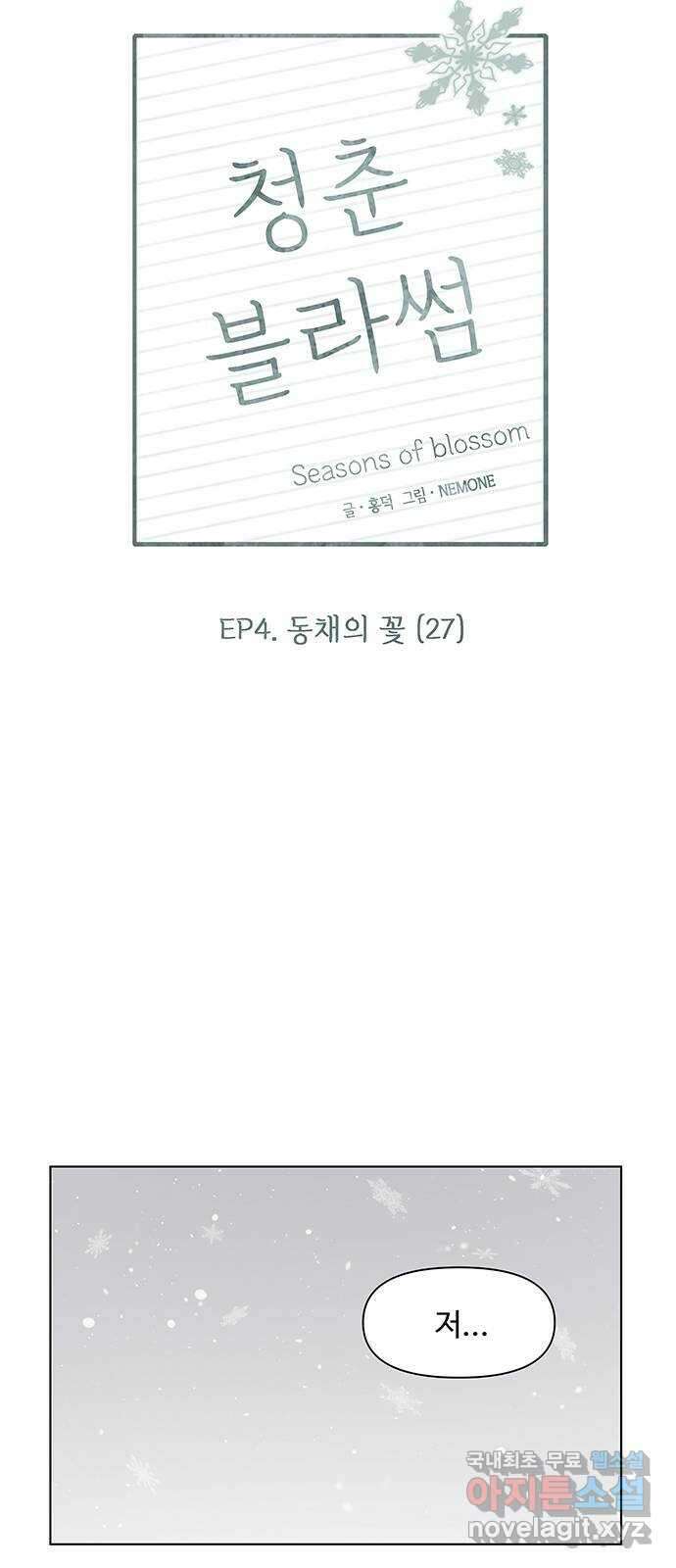 청춘 블라썸 122화: EP.4 동채의 꽃 (27) 34