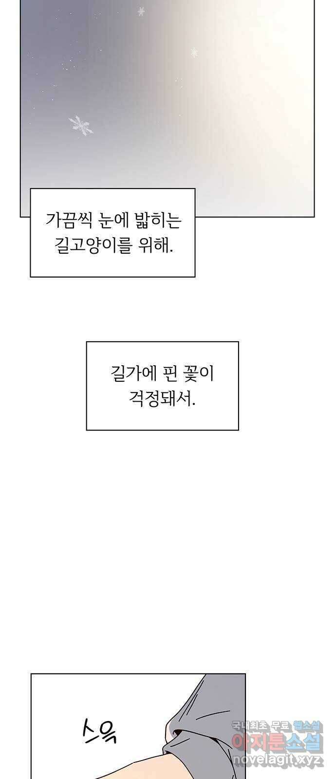 청춘 블라썸 122화: EP.4 동채의 꽃 (27) 49