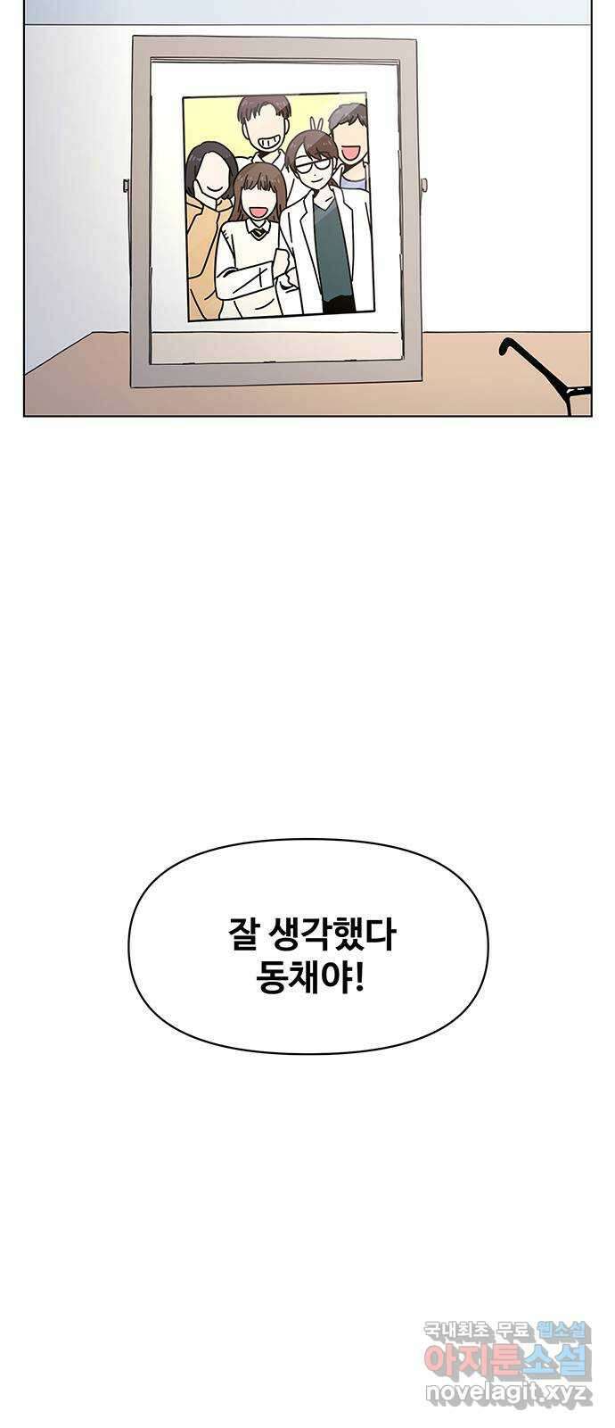 청춘 블라썸 122화: EP.4 동채의 꽃 (27) 61