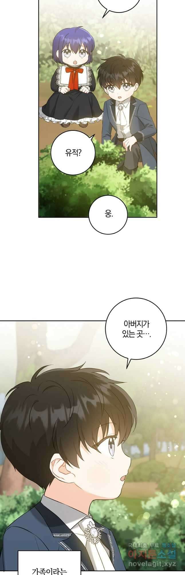 쪽쪽이를 주세요 50화 2