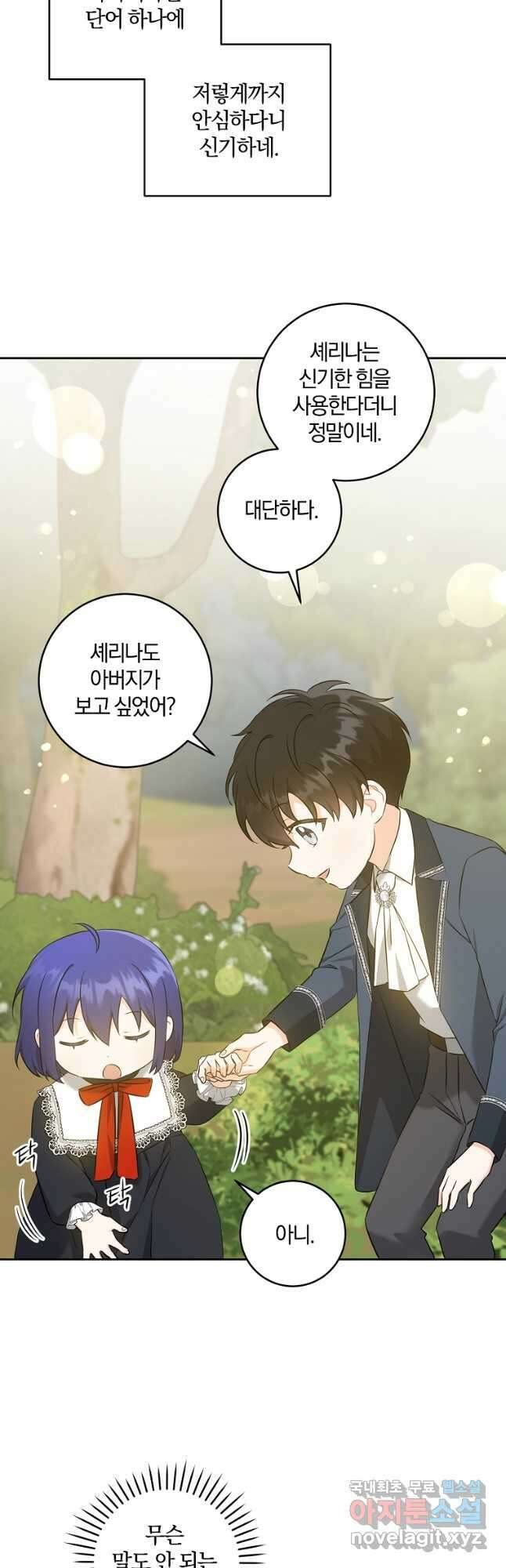 쪽쪽이를 주세요 50화 3