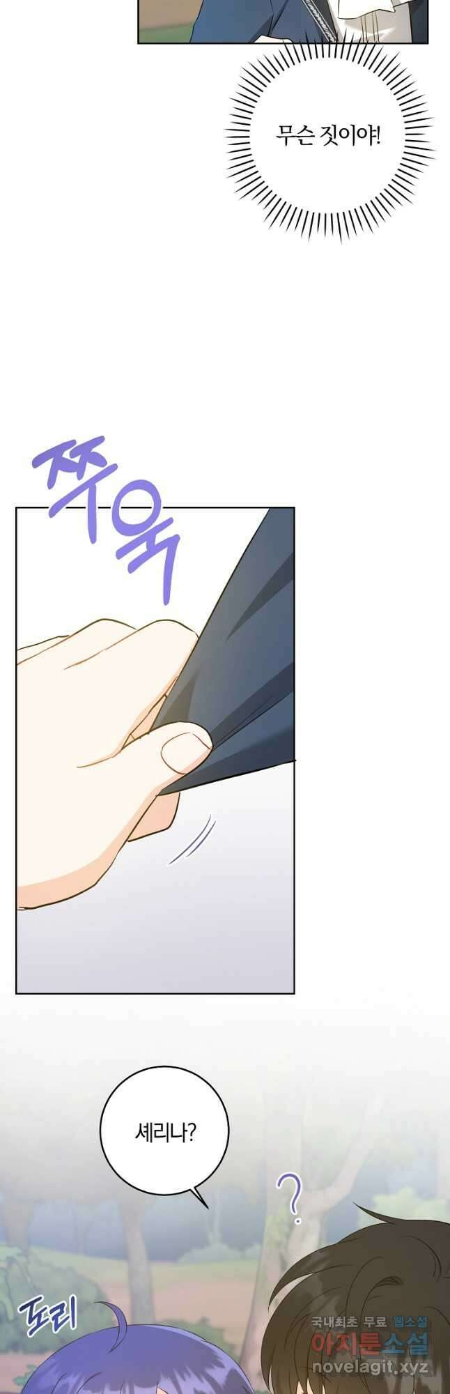 쪽쪽이를 주세요 50화 7