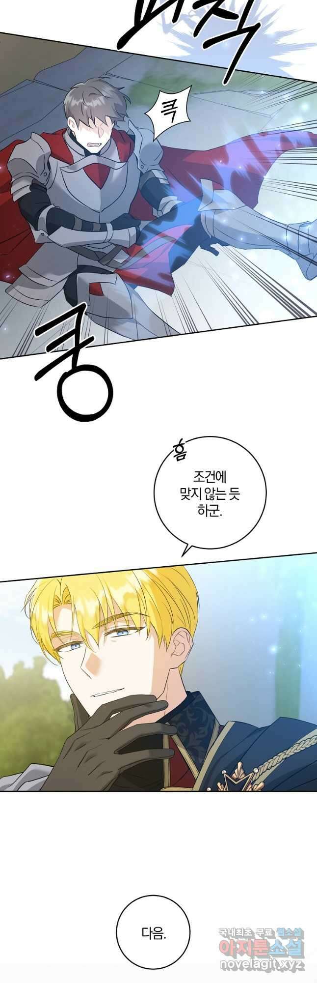 쪽쪽이를 주세요 50화 10