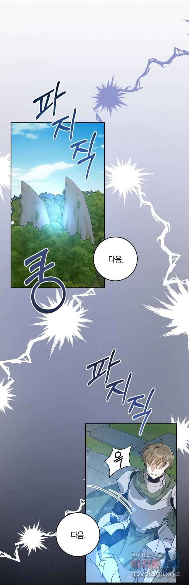 쪽쪽이를 주세요 50화 11