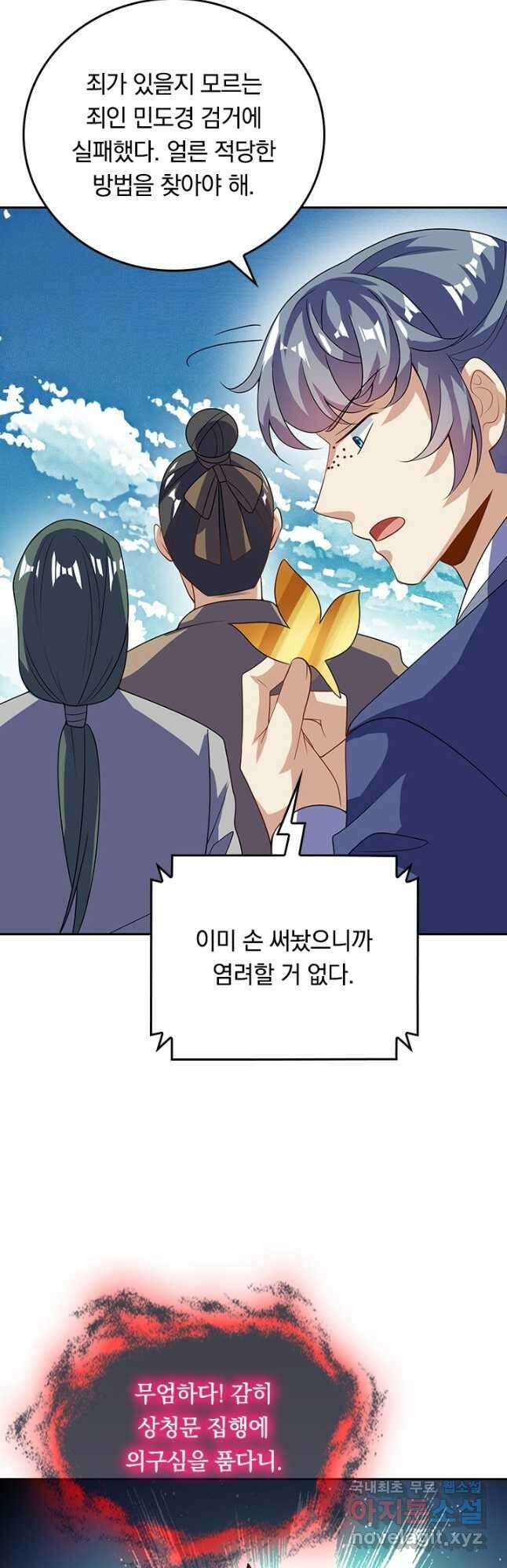 이세계의 지존 플레이어 167화 2