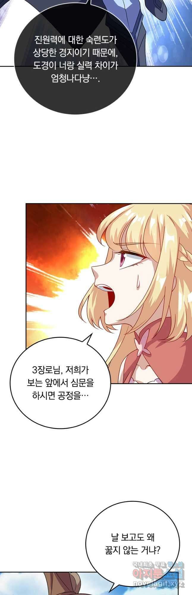 이세계의 지존 플레이어 167화 8
