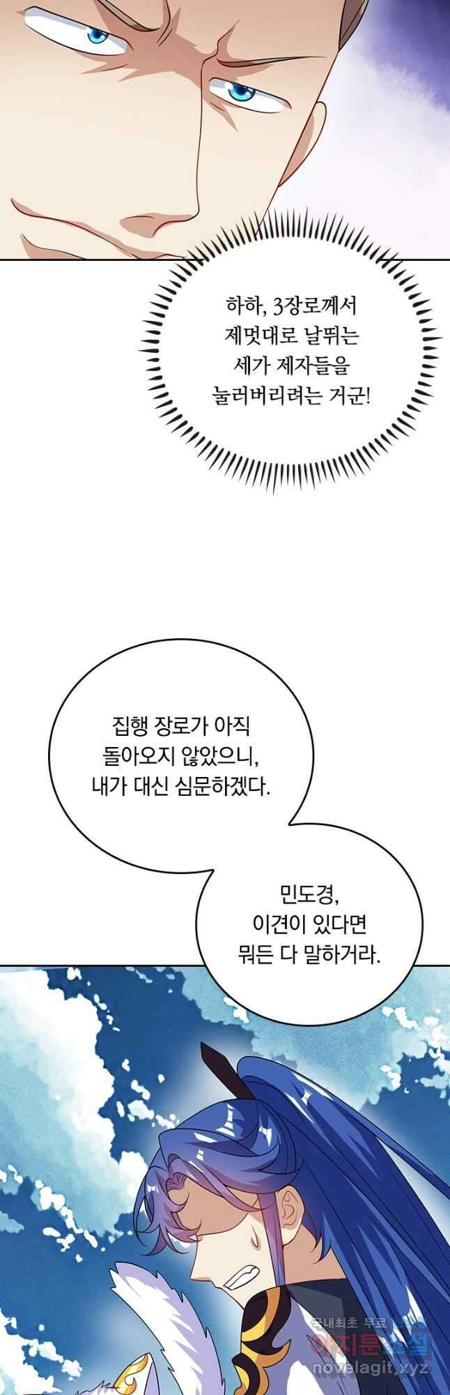 이세계의 지존 플레이어 167화 11