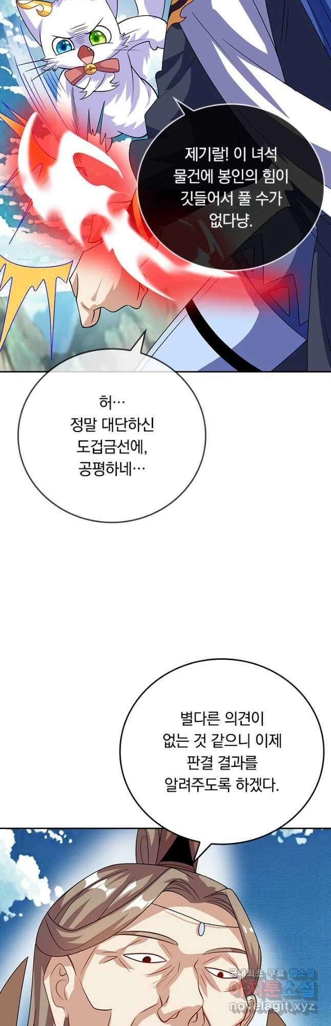 이세계의 지존 플레이어 167화 12