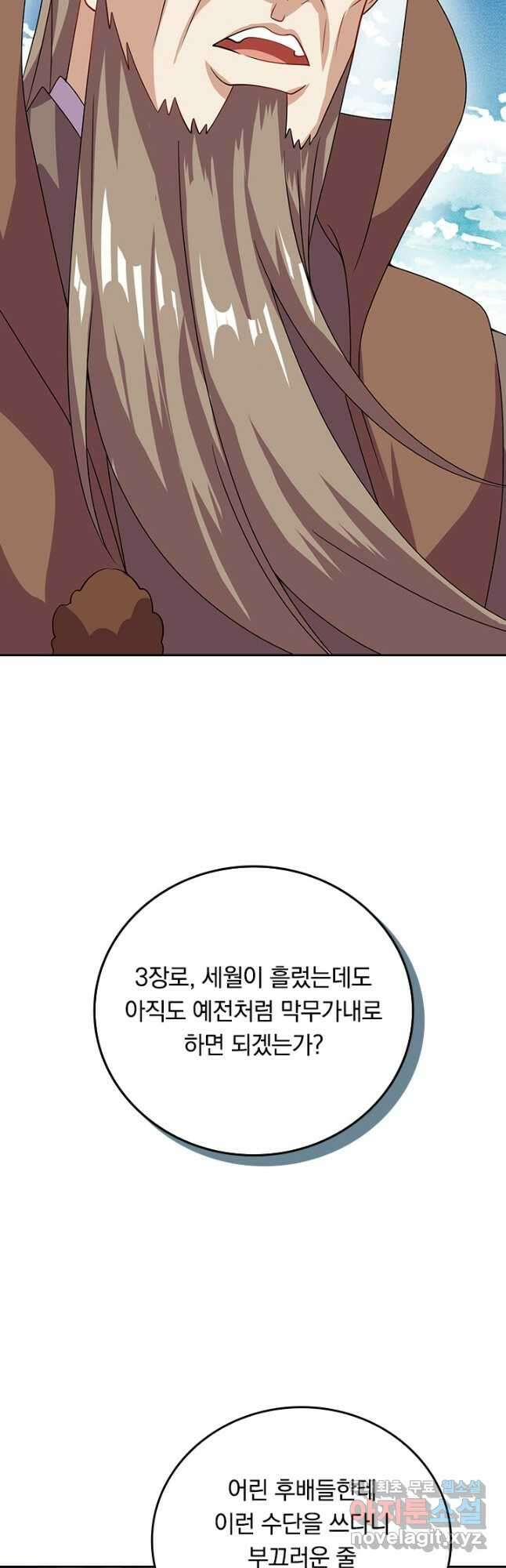 이세계의 지존 플레이어 167화 13