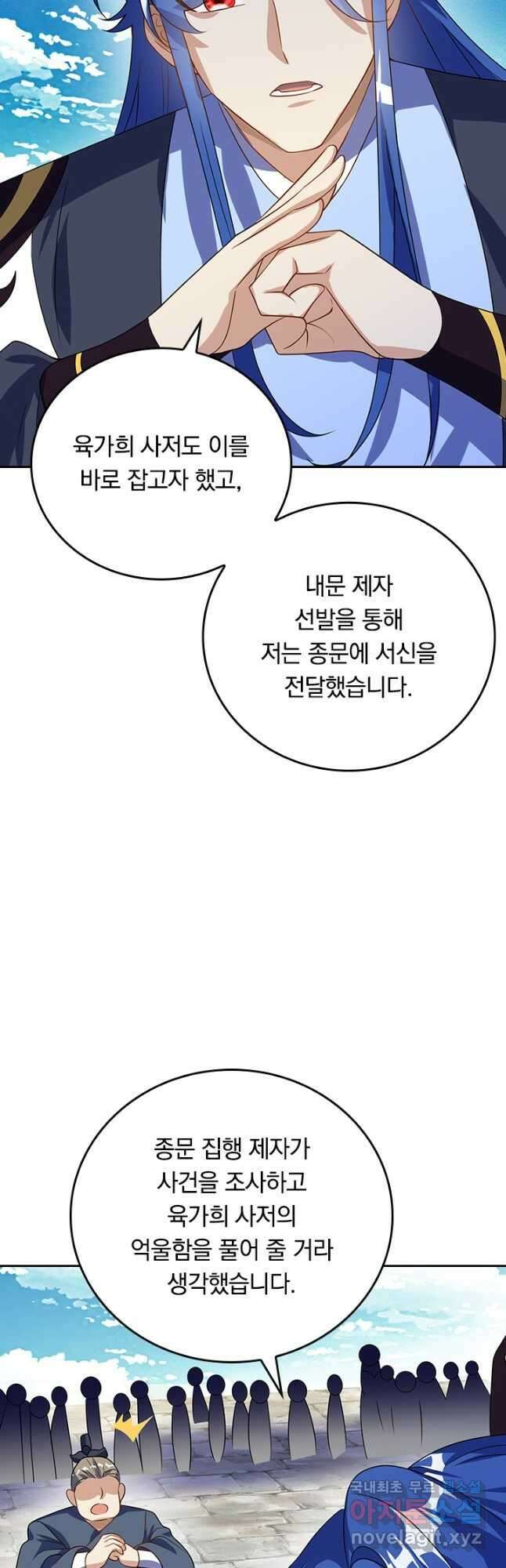 이세계의 지존 플레이어 167화 26