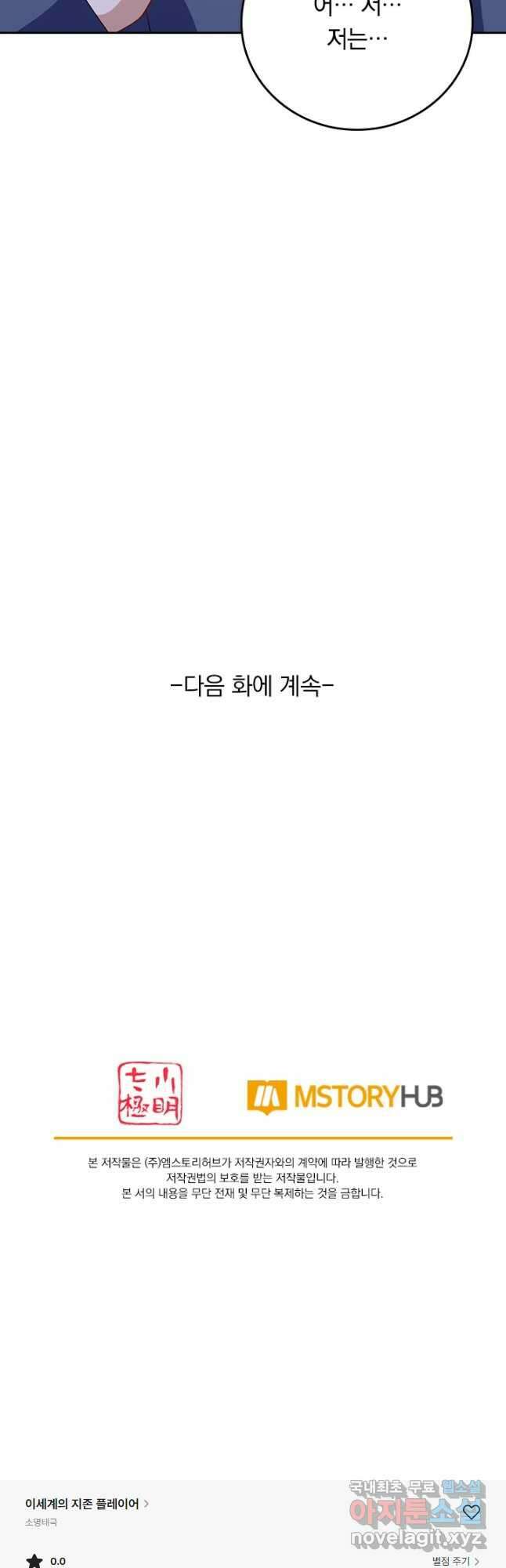 이세계의 지존 플레이어 167화 33