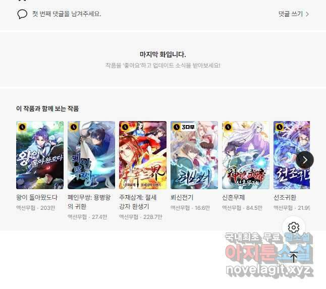 이세계의 지존 플레이어 167화 34