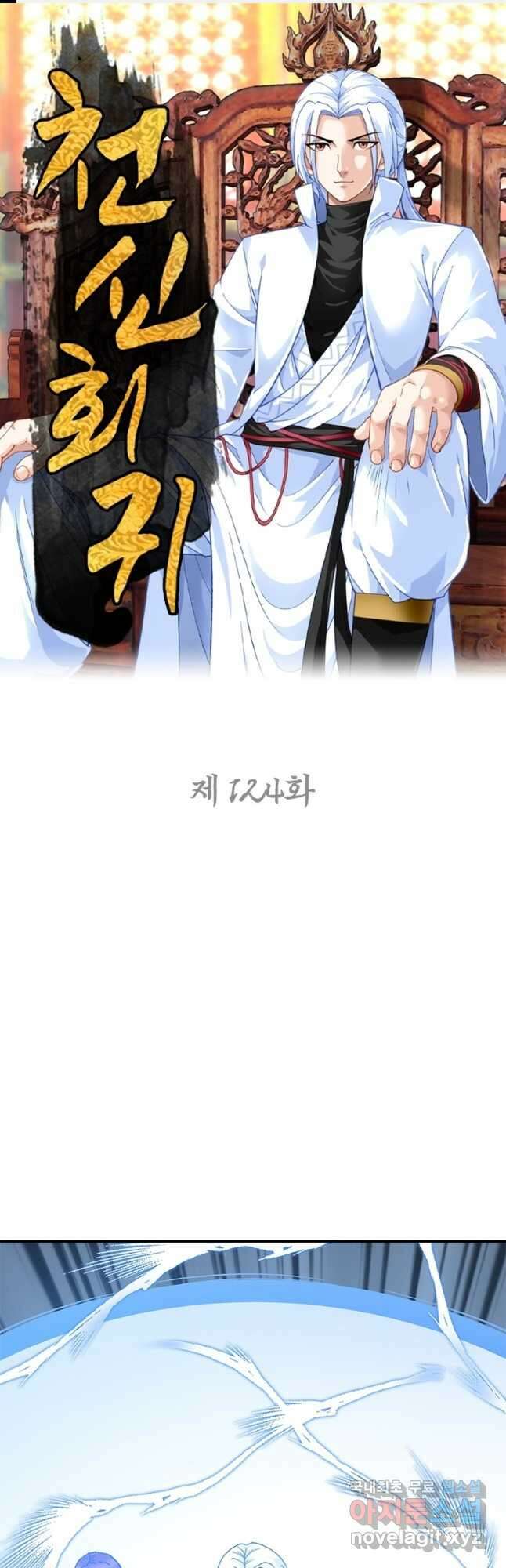 천신회귀 124화 1