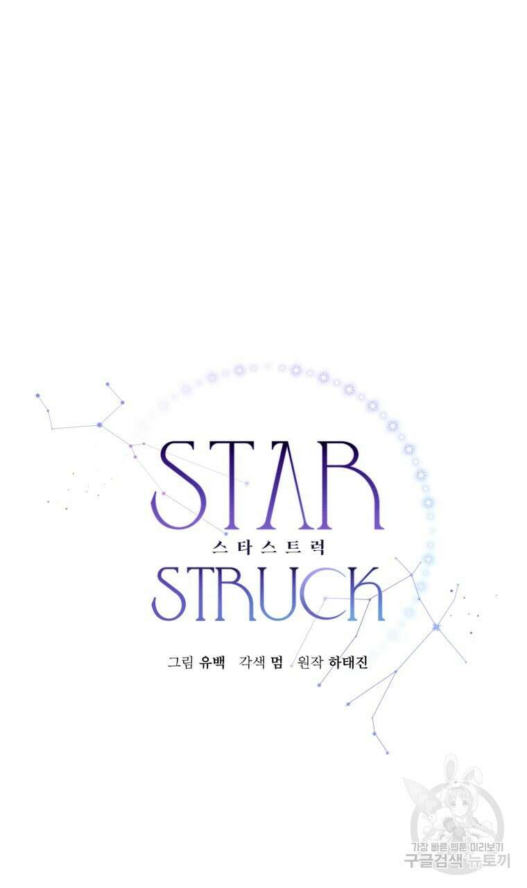 스타스트럭 22화 17