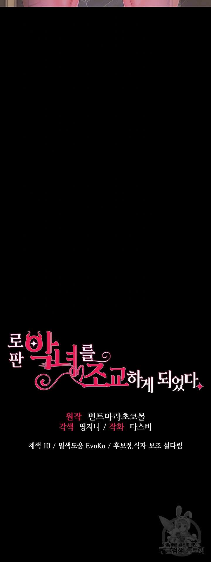 로판 악녀를 조교하게 되었다 21화 4
