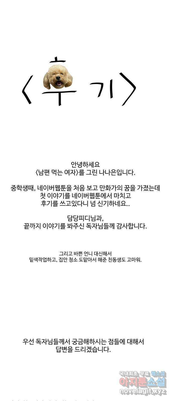 남편 먹는 여자 후기 1