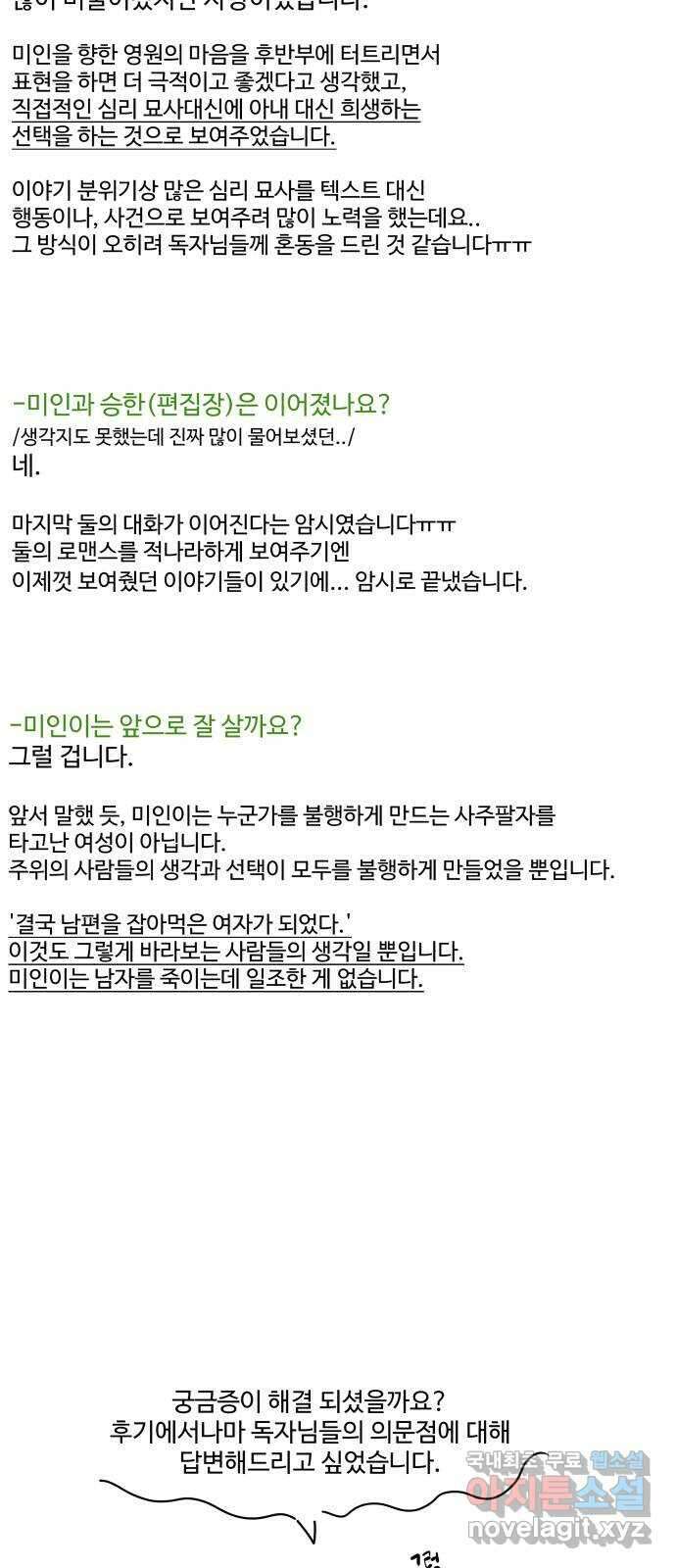 남편 먹는 여자 후기 5