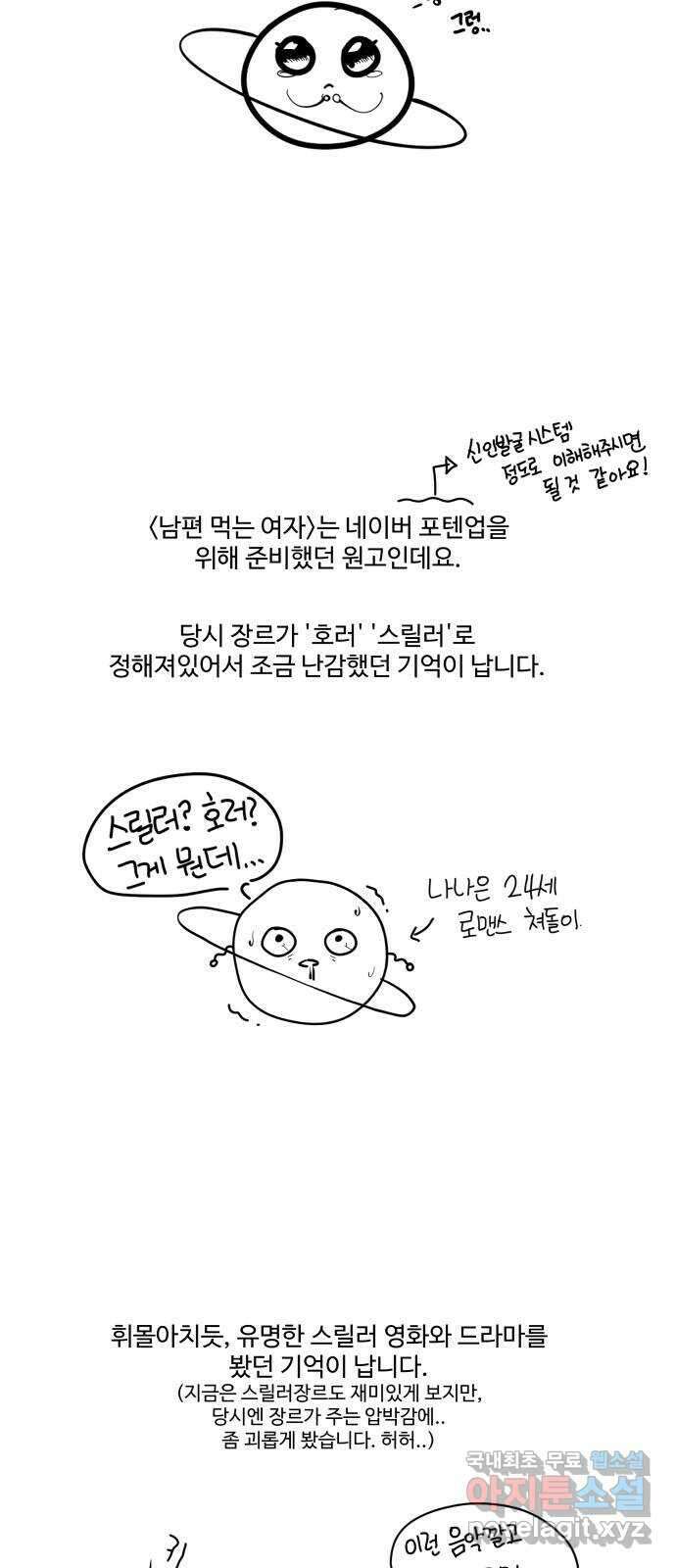 남편 먹는 여자 후기 6
