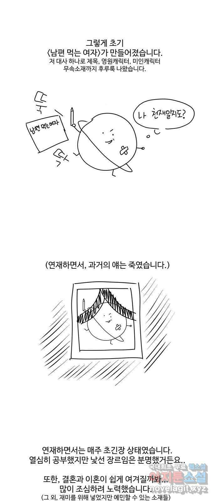 남편 먹는 여자 후기 8
