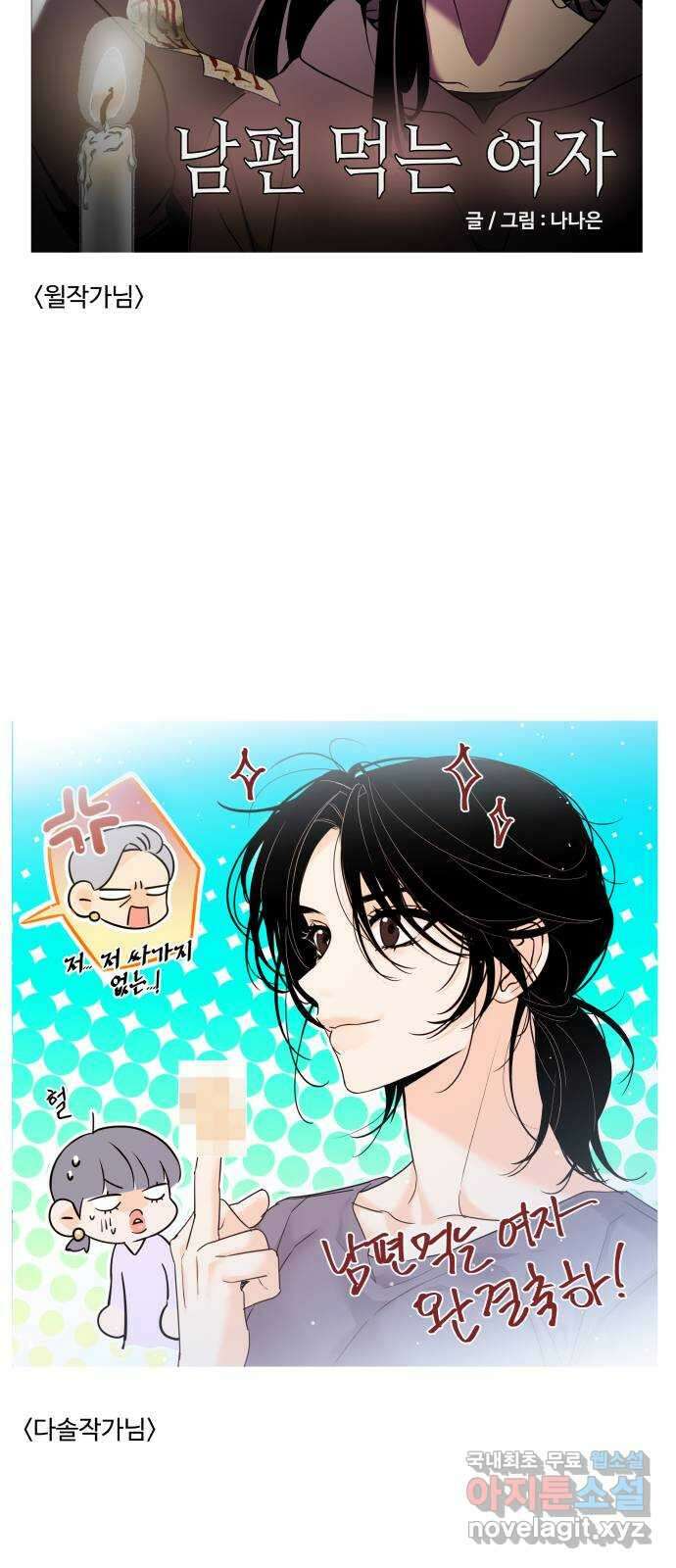 남편 먹는 여자 후기 13