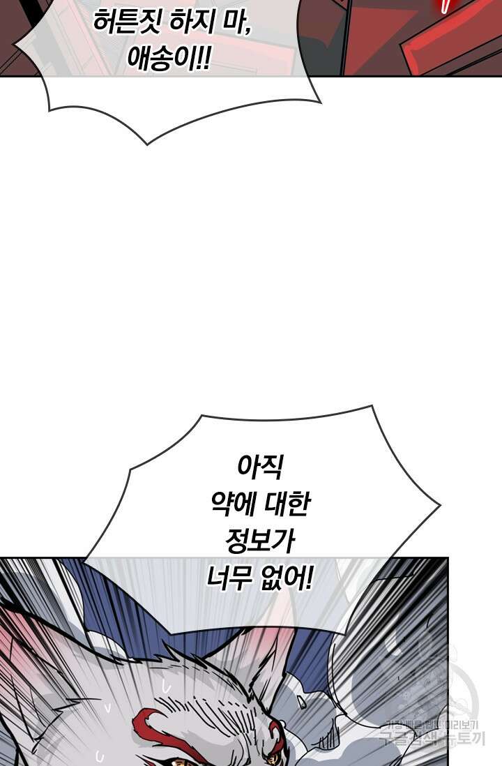 신은 나를 버렸다 121화 10