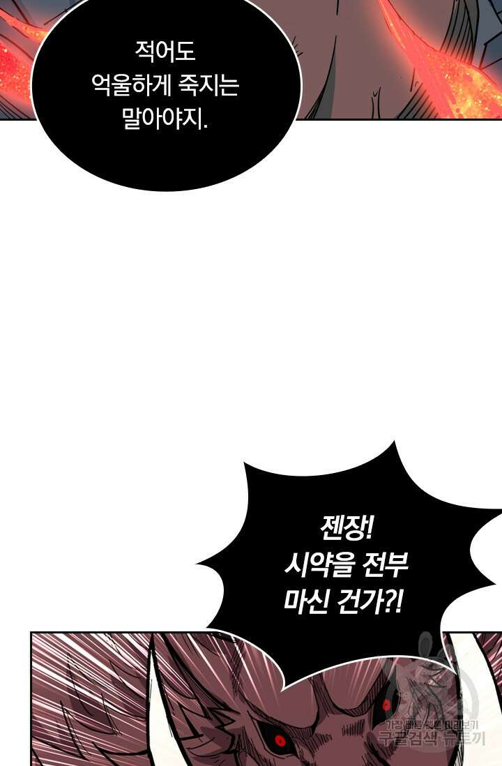 신은 나를 버렸다 121화 13
