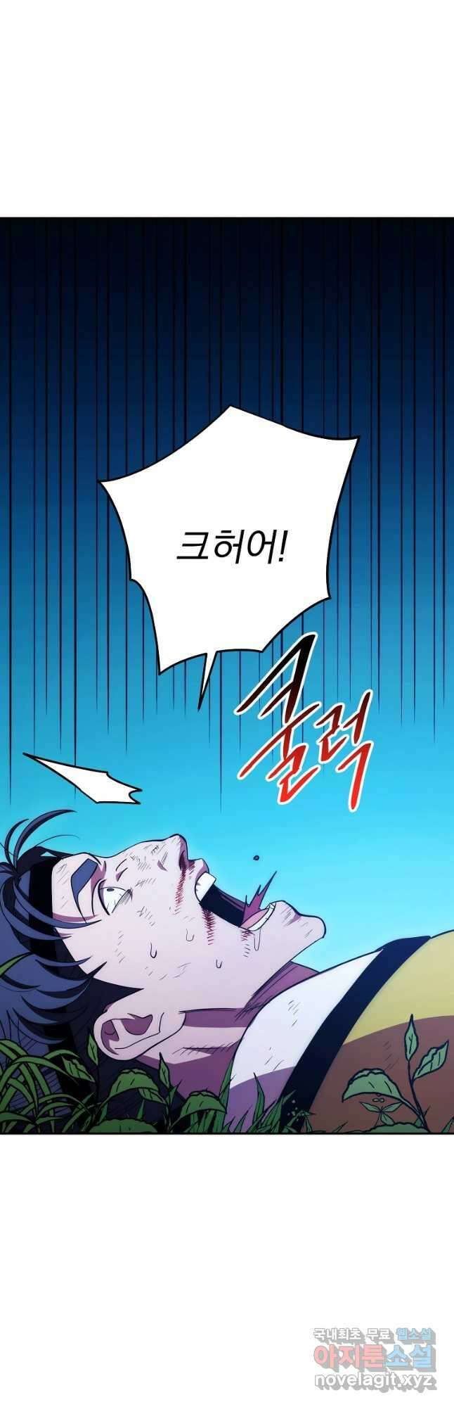 수라전설 독룡 119화 2