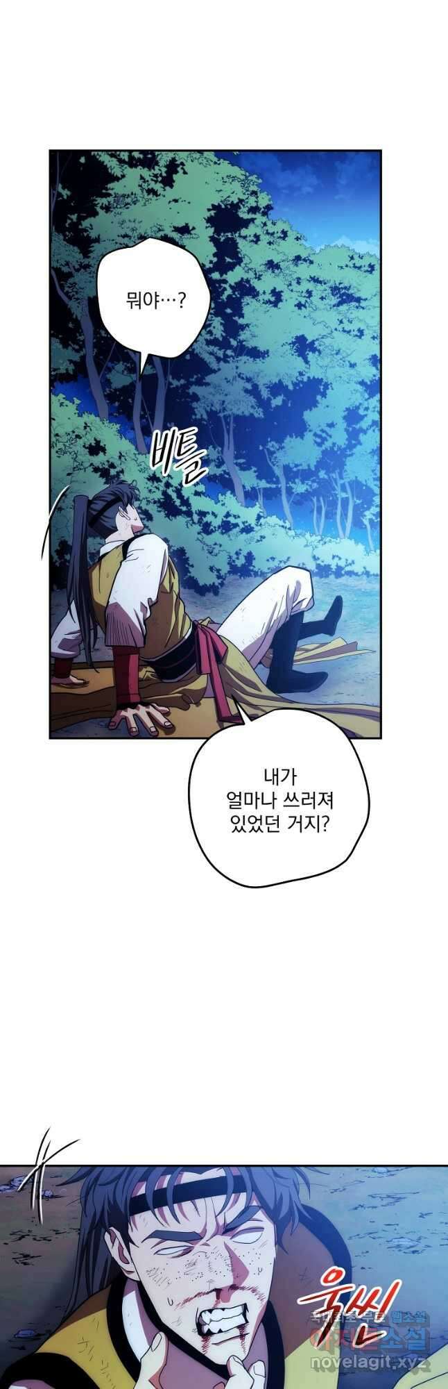 수라전설 독룡 119화 3