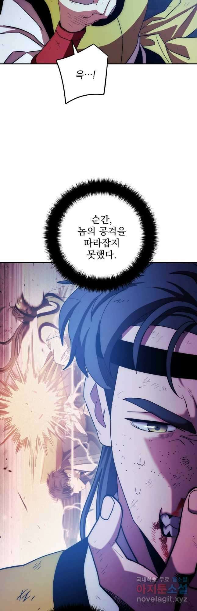 수라전설 독룡 119화 4