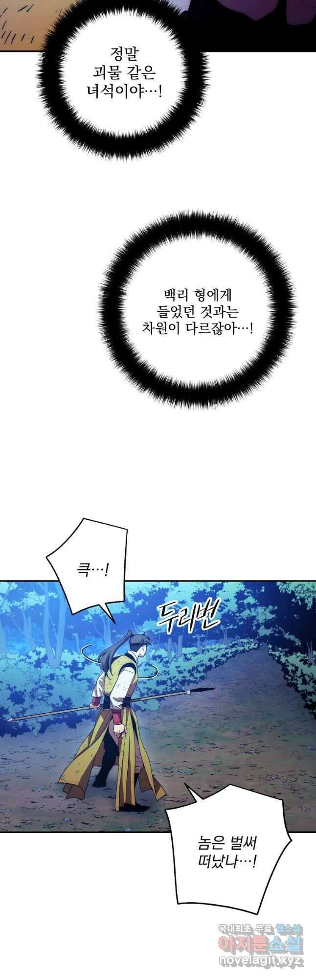 수라전설 독룡 119화 5