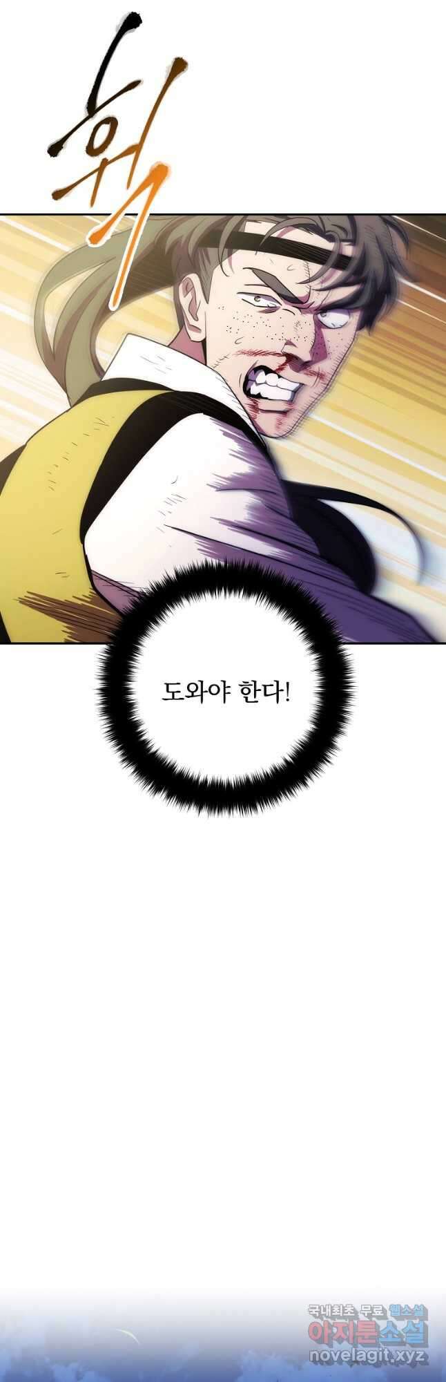 수라전설 독룡 119화 6
