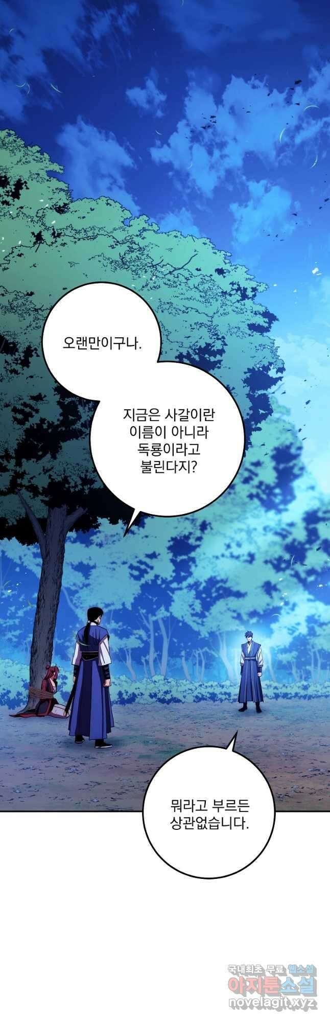 수라전설 독룡 119화 10