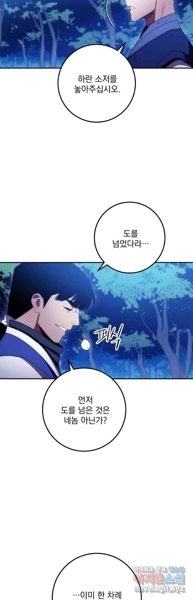 수라전설 독룡 119화 13