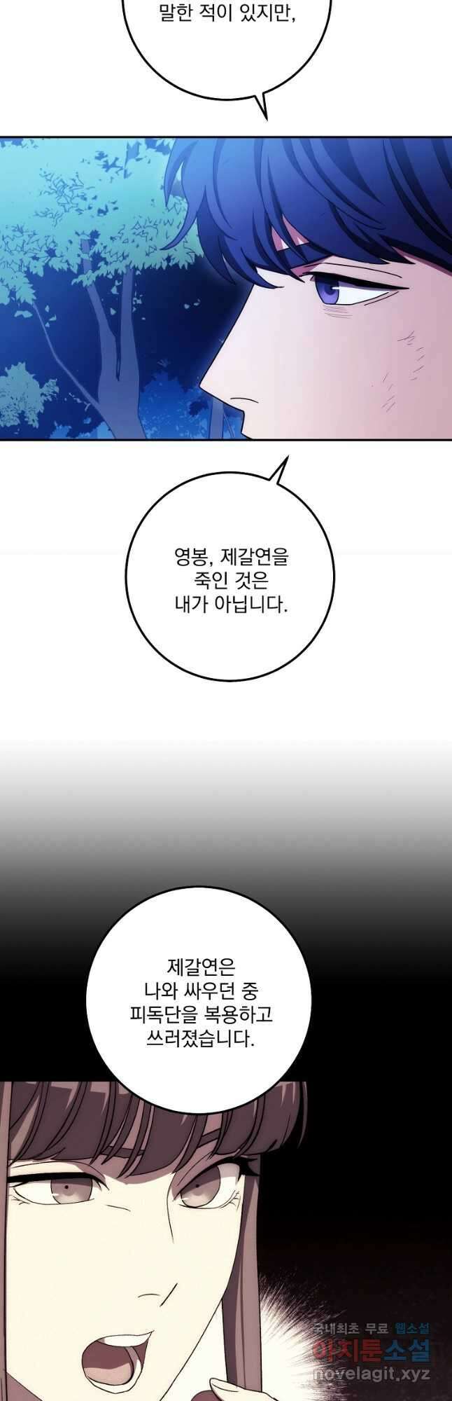 수라전설 독룡 119화 14