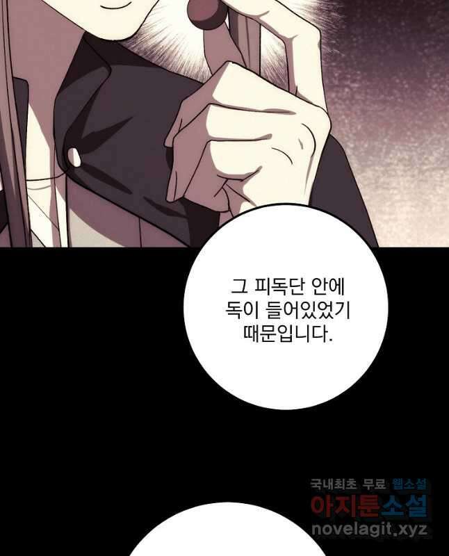 수라전설 독룡 119화 15