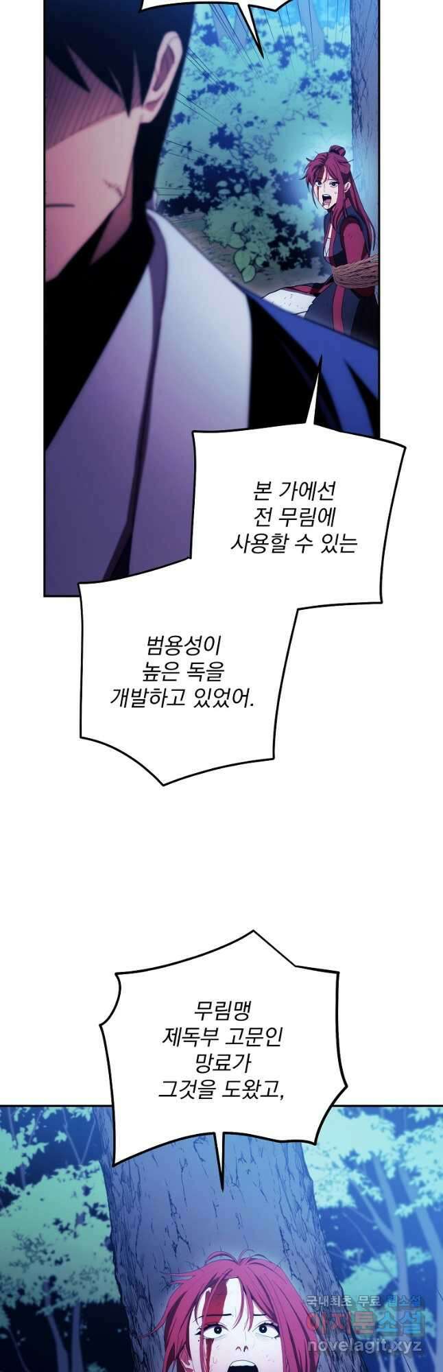수라전설 독룡 119화 18