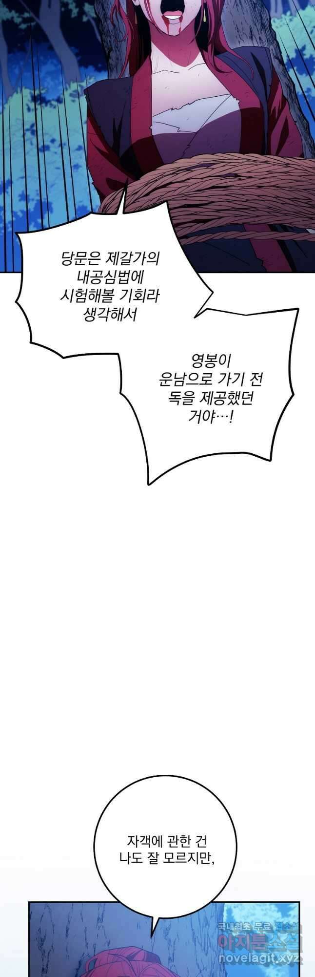 수라전설 독룡 119화 19