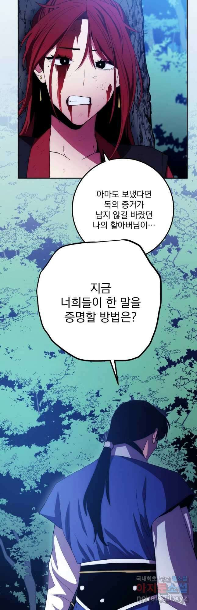 수라전설 독룡 119화 20