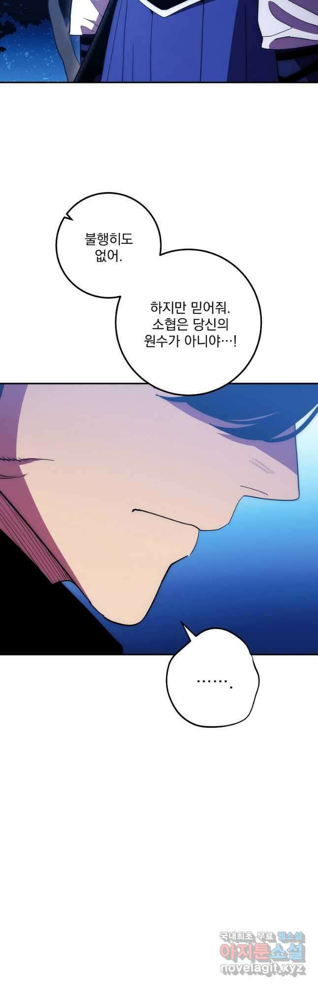 수라전설 독룡 119화 21